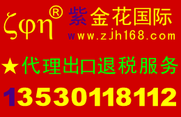 一站式外貿(mào)綜合服務(wù) 代理出口退稅、外匯與報(bào)關(guān)全流程解決方案