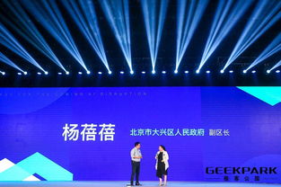 極客科技攜手大興區政府，共筑未來科技新中心